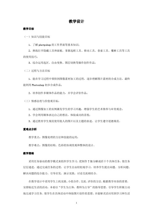 高中信息技术_4.3 图形图像的加工教学设计学情分析教材分析课后反思