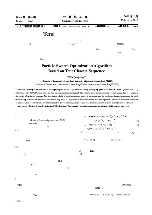 基于Tent混沌序列的粒子群优化算法