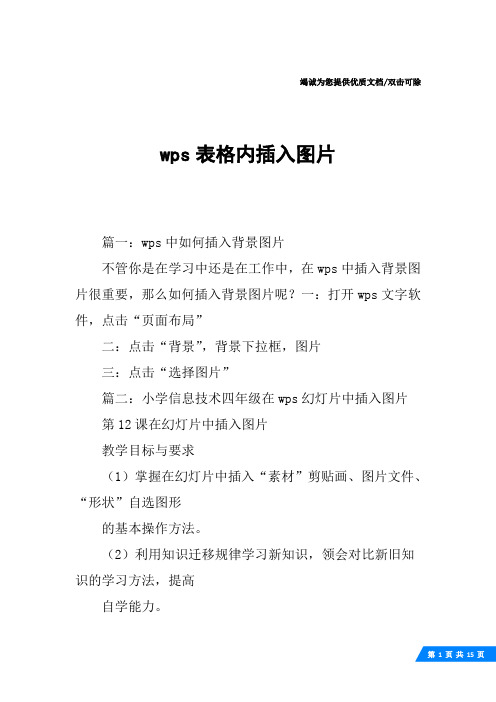 wps表格内插入图片