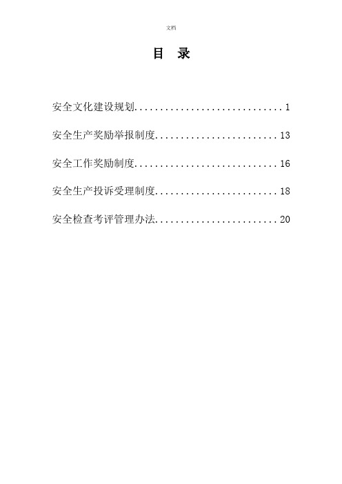 安全文化