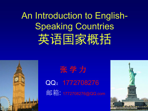 英语国家概况第一课An Introduction to English-Speaking Countries