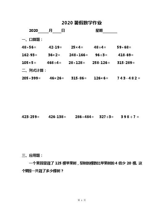 三年级数学上册试题 - 提前练：暑假作业大全-人教版