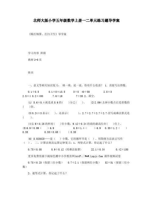 北师大版小学五年级数学上册一二单元练习题导学案