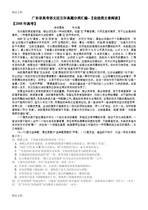 广东省高考语文近五年真题分类汇编---(论述类文章阅读)(汇编)