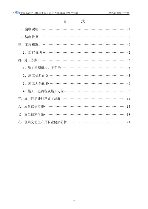 大乙烯绝热防腐方案