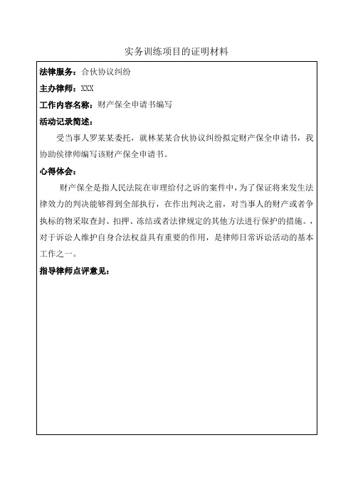 律师实习实务训练项目的证明材料