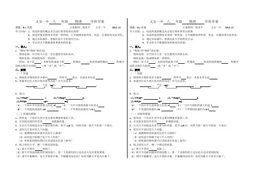 6.1质量教学案