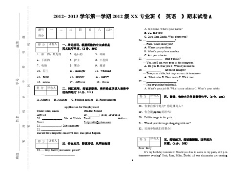 中专英语基础模块1第一学期期末试题 A