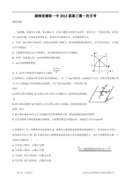 湖南省衡阳八中2013届高三第三次教育质量检测物理试题