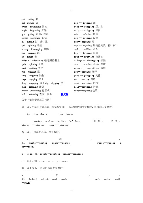 英语单词双写规则