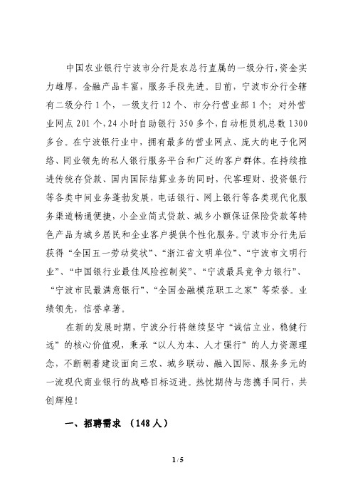 中国农业银行宁波市分行是农总行直属的一级分行，资金实