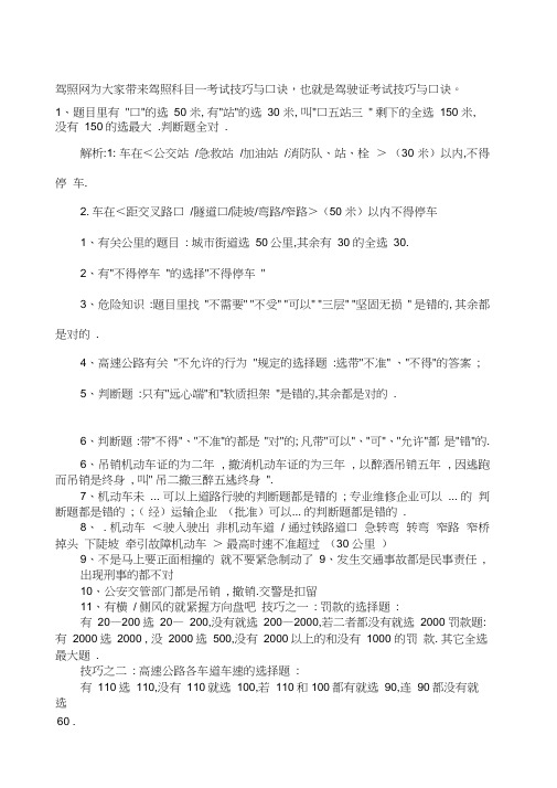 科目一考试技巧与口诀