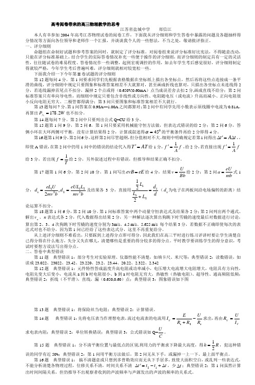 高考阅卷带来的高三物理教学的思考 (2)