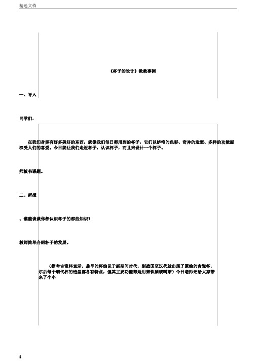 小学五年级上册美术《杯子的设计》教案设计资料