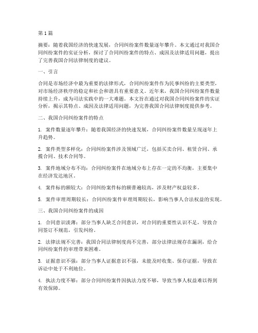 案件法律论文(3篇)