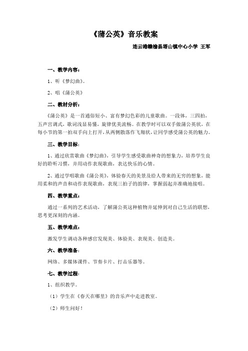 蒲公英