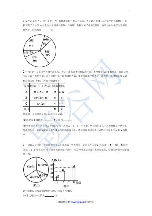 【专题】中考数学抽样与数据分析