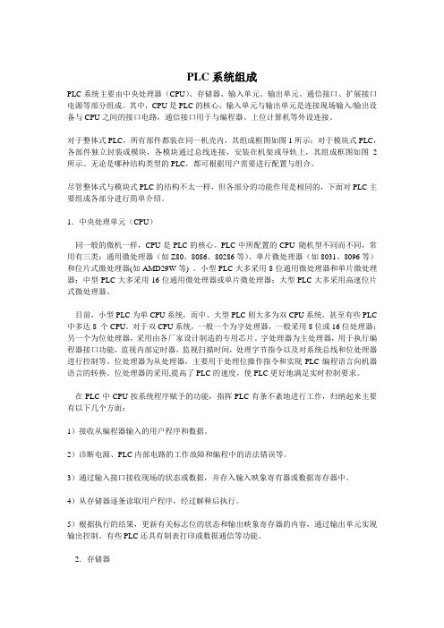 plc系统及组成结构