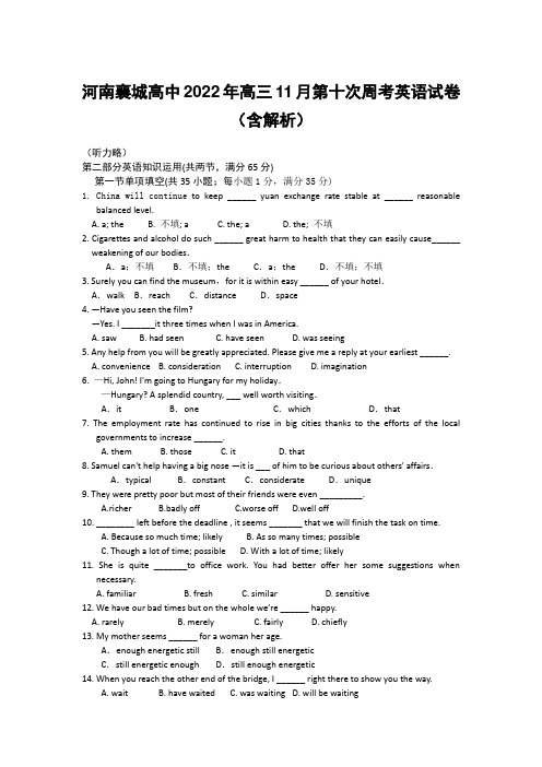 河南襄城高中2022年高三11月第十次周考英语试卷(含解析)