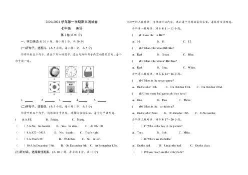 七年级上册英语期末测试卷(含听力+答案)