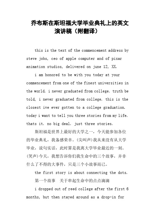 乔布斯在斯坦福大学毕业典礼上的英文演讲稿附翻译