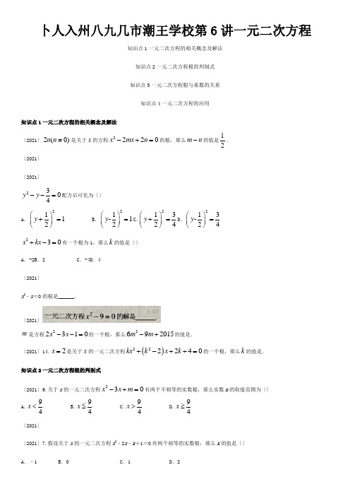 中考数学真题分类汇编第6讲一元二次方程试题