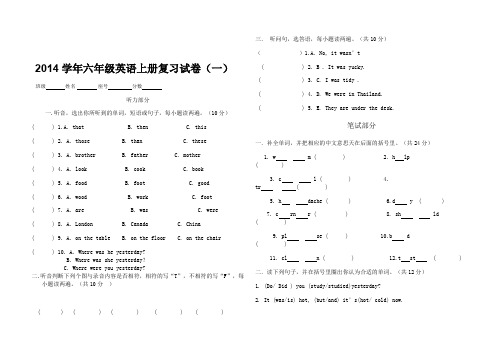 新版开心英语六年级英语上册复习试卷(一).doc