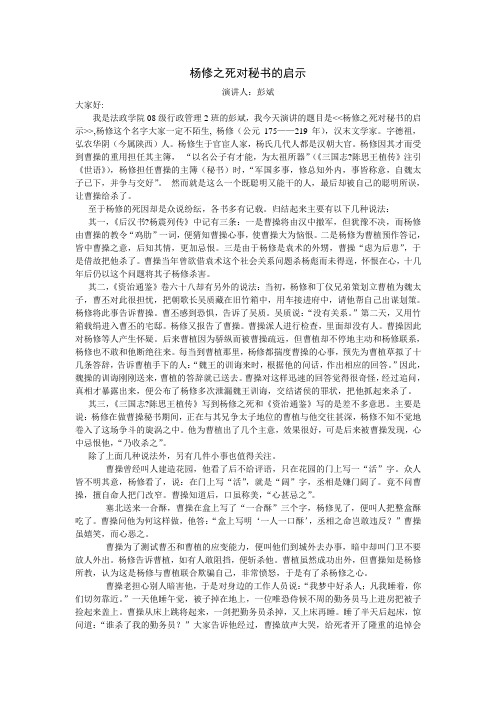 《杨修之死对秘书的启示》演讲稿