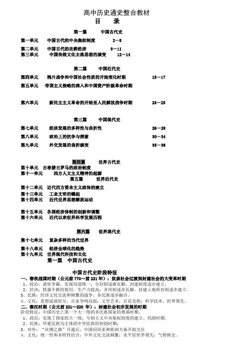 高中历史通史整合教材