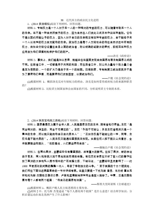 2015届高三历史一轮复习达标训练38《近代西方的政治民主化进程》