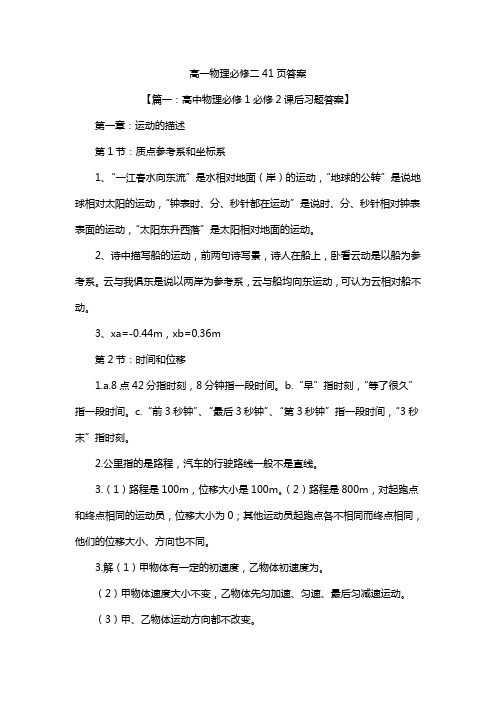 高一物理必修二41页答案