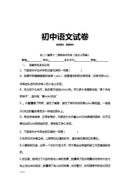 山东省泰山博文中学九年级语文双休日试题：第十二周