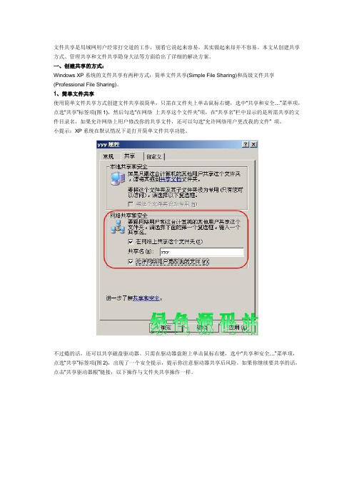 创建Windows共享的方式隐藏共享文件夹的方法