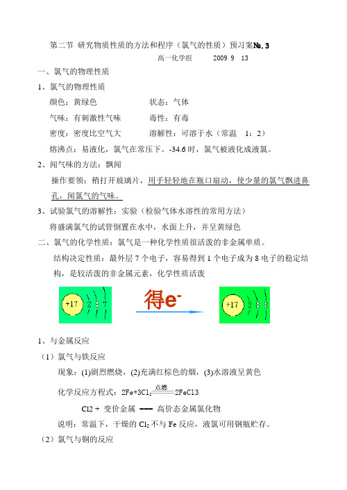 研究物质性质的方法和程序(氯气的性质)