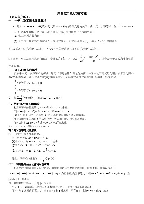 高中数学集合的知识点总结与常考题(附经典例题与解析)