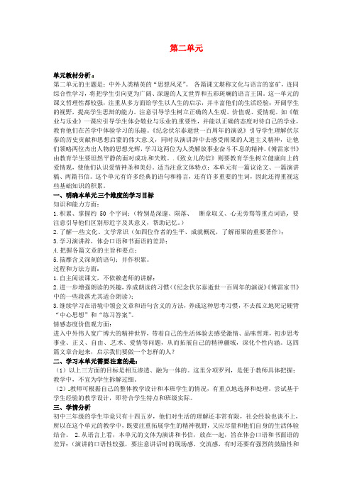 九年级语文上册 第二单元教学设计 新人教版