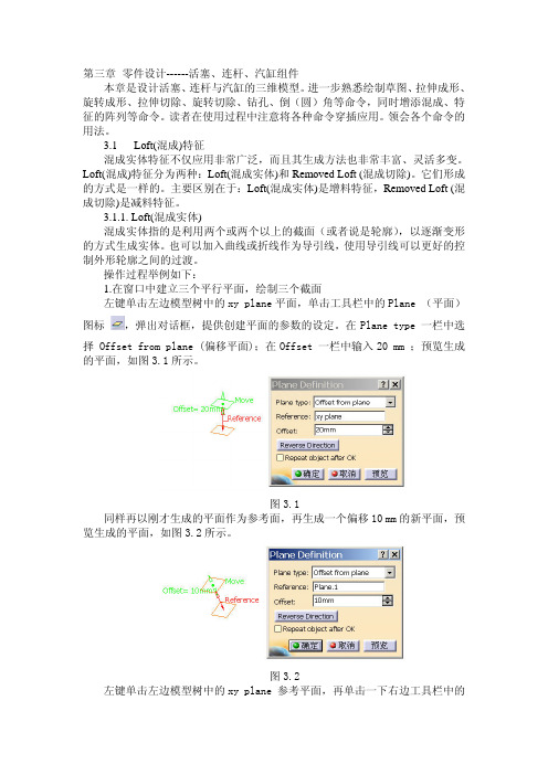 CATIA设计实例教程