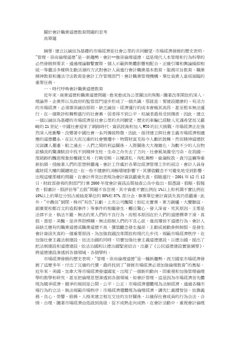 关于会计职业道德教育问题的思考