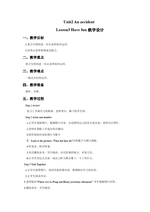 Lesson 3 Have Fun 教学设计2
