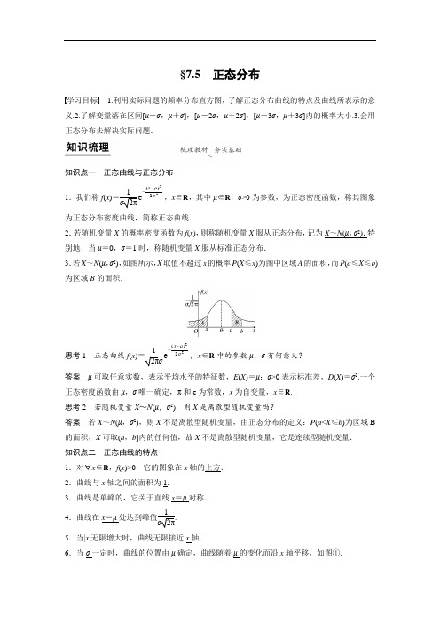 高中数学第七章-7.5-正态分布