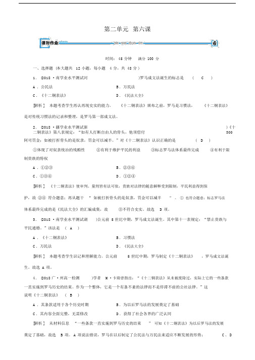 人教版高一历史必修一试题：第6课_课堂检测解析版.docx