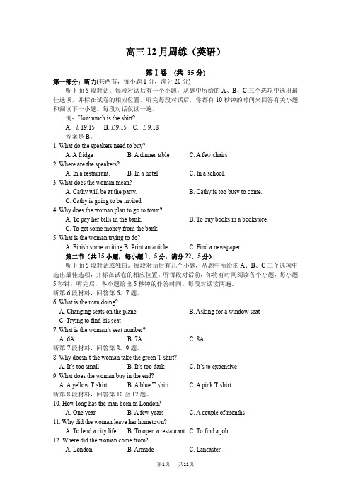 高三上学期12月周练英语试题