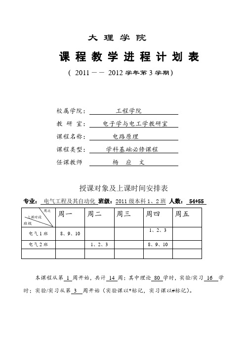 电路原理进度表(电气)