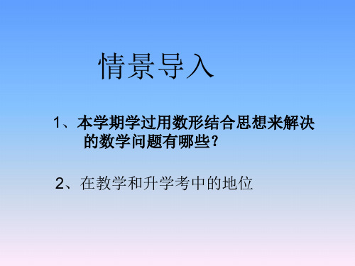 九年级数学复习课件