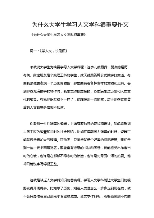 为什么大学生学习人文学科很重要作文