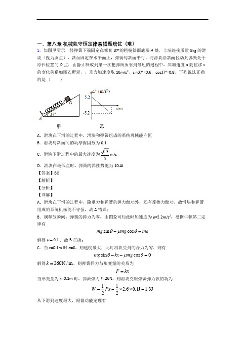 机械能守恒定律单元测试卷(含答案解析)