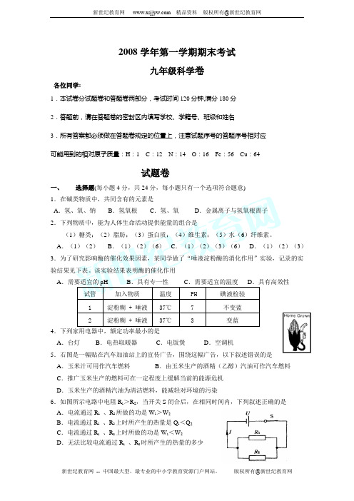 2009学年第一学期九年级(期末)质量检测