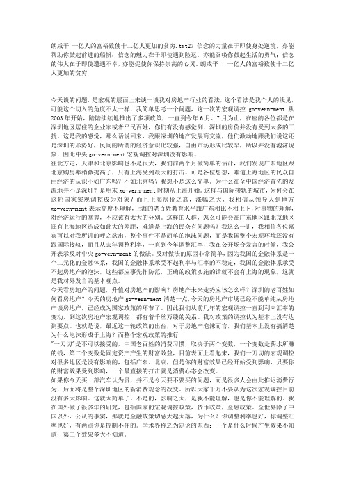 朗咸平 一亿人的富裕致使十二亿人更加的贫穷