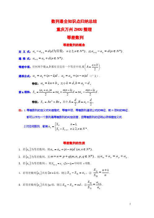 数列知识点总结(自我整理 最全)