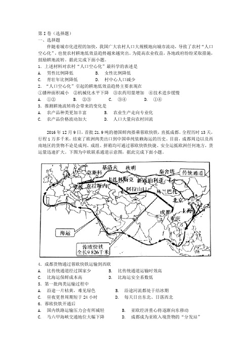 全国一卷2018届高三模拟考试文综地理试卷B卷(含答案)